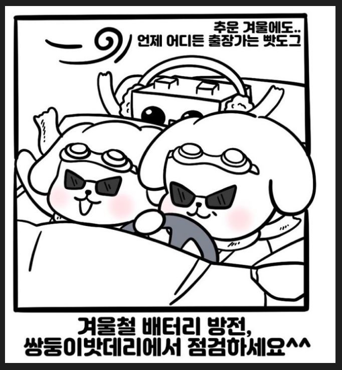 빠른자동차배터리출장교체 이미지