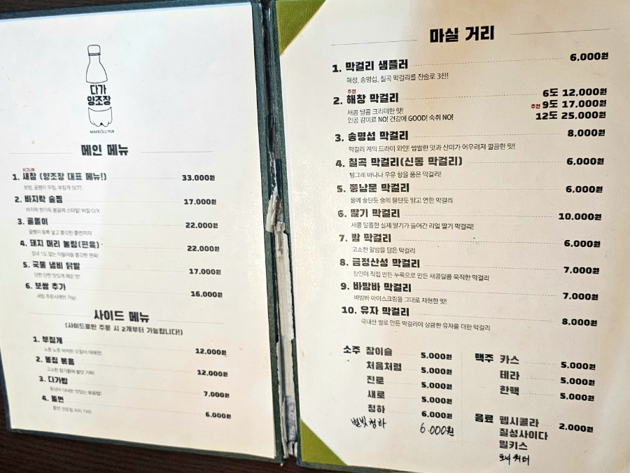 다가양조장 서신점 이미지
