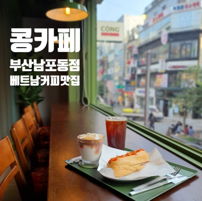콩카페부산남포동점 이미지