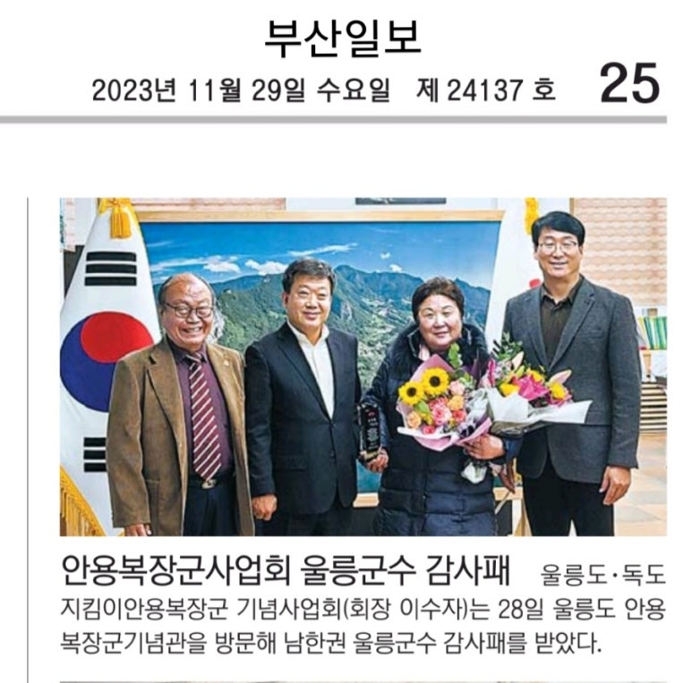 사단법인 안용복장군기념사업회 이미지