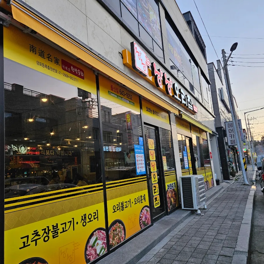 낭낭오리집 돌산점 이미지