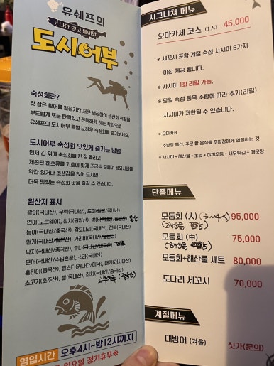 유쉐프의도시어부이천 이미지