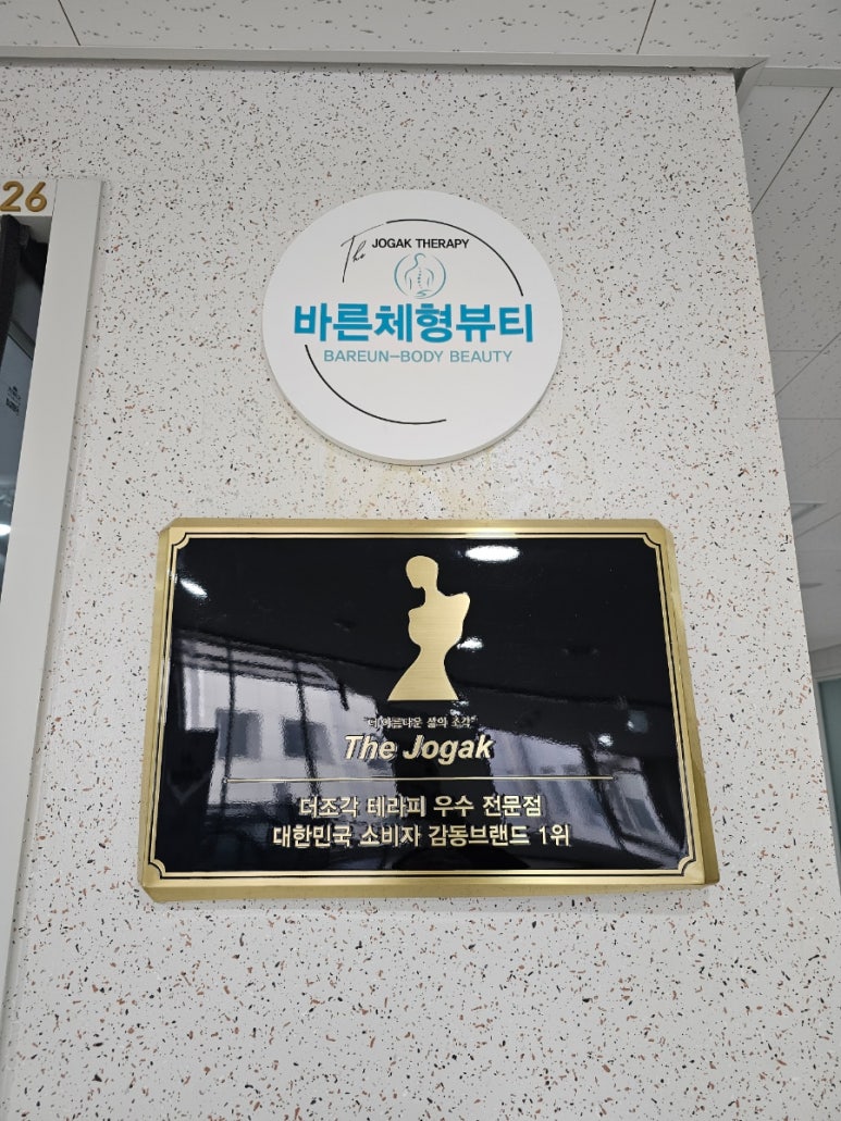 바른체형뷰티샵 이미지