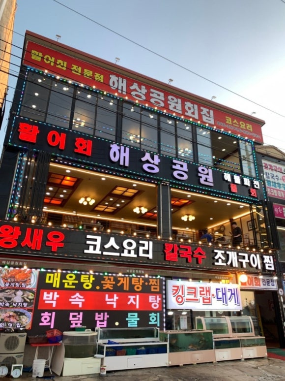 해상공원회집 이미지