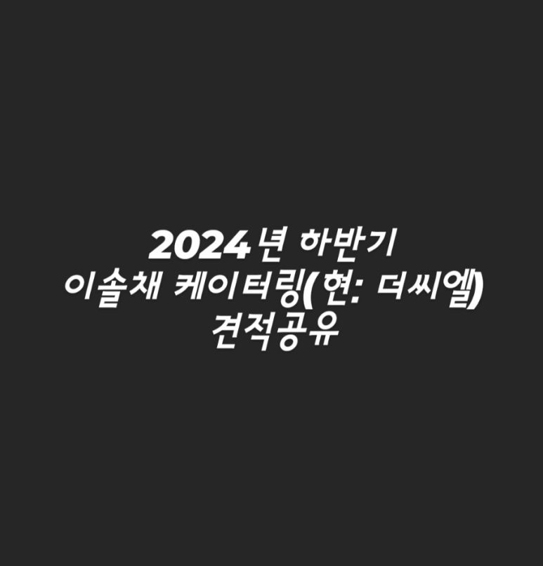 씨엘케이터링 이미지