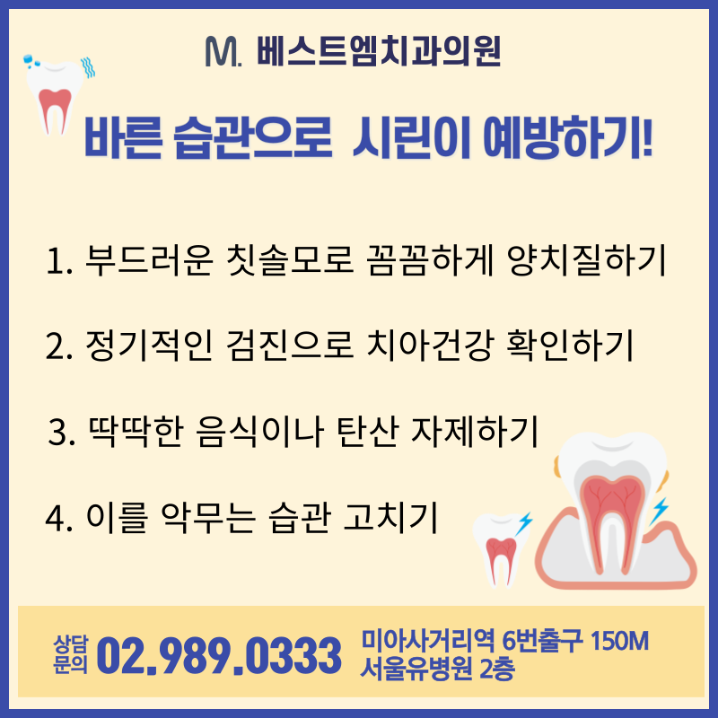 베스트엠치과의원 이미지