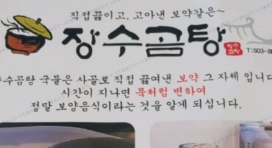 장수곰탕 이미지