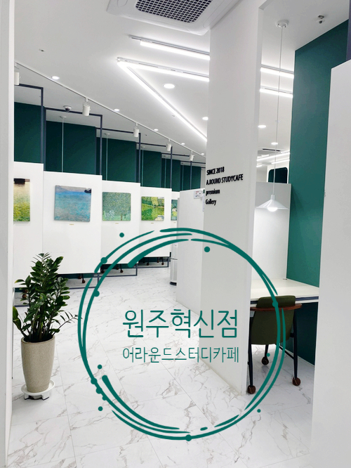 어라운드스터디카페원주 이미지