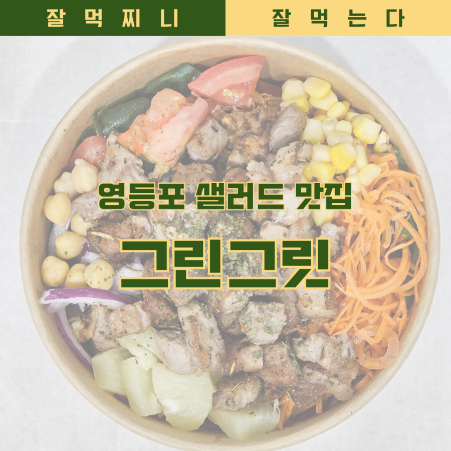 그린그릿 이미지