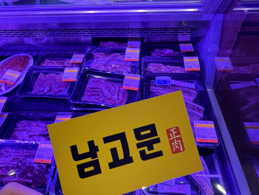 남고문정육식당 이미지