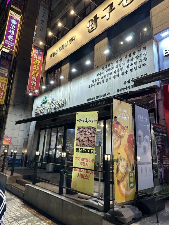 맛내음왕소금구이팔용점 이미지