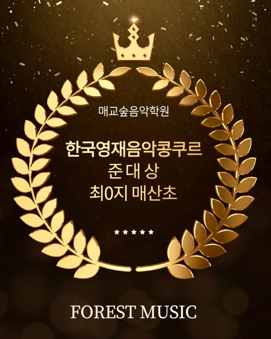 아이숲음악학원 이미지