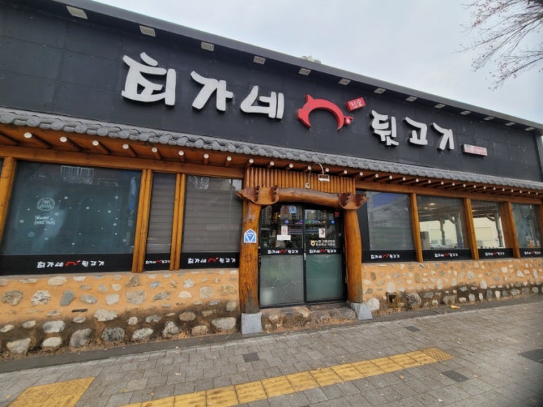 최가네뒷고기 이미지