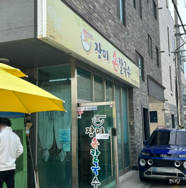 장미손칼국수 이미지