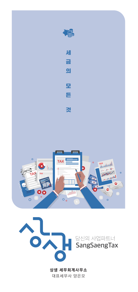 유성세무회계사무소 이미지