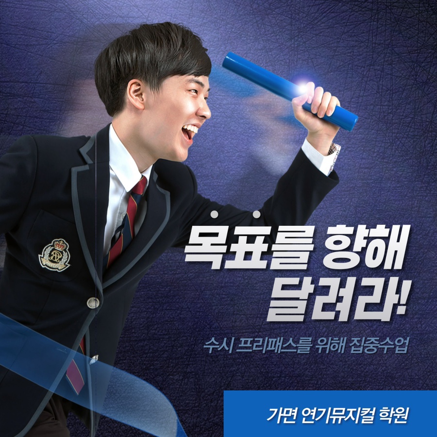 가면연기뮤지컬학원 이미지