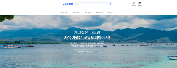 유토피아여행사 이미지