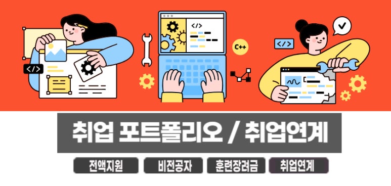 부산서면코딩국비지원교육 이미지