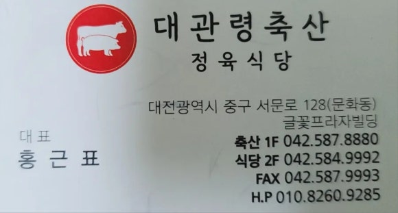 대관령축산정육식당 이미지