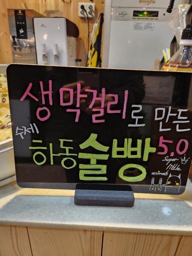 남해막걸리술빵 이미지