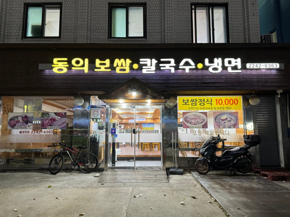 동의보쌈칼국수냉면 이미지