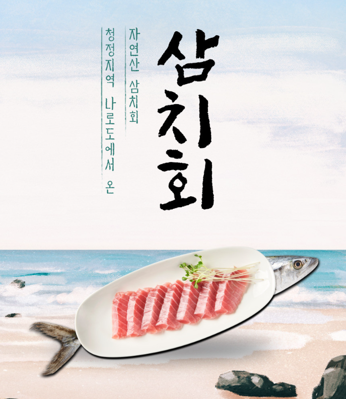 나로도삼치수산 이미지