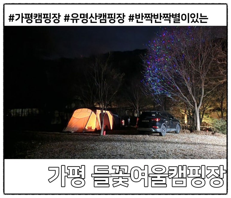 들꽃여울캠핑장 이미지