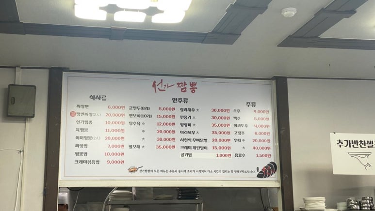 선가짬뽕 이미지