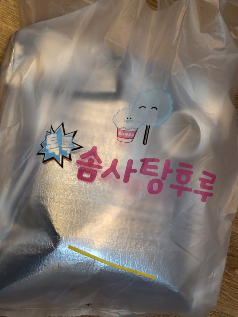 솜사탕후루 이미지