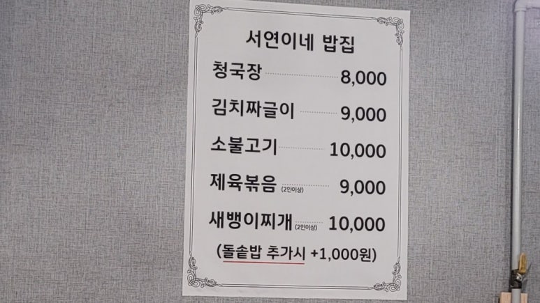 서연이네밥집 이미지