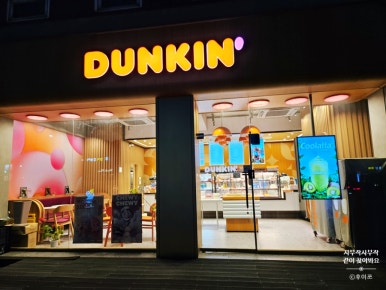 던킨군자역점 이미지