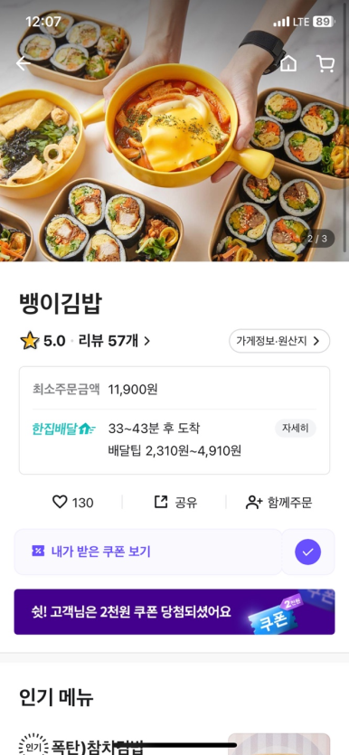뱅이김밥 이미지