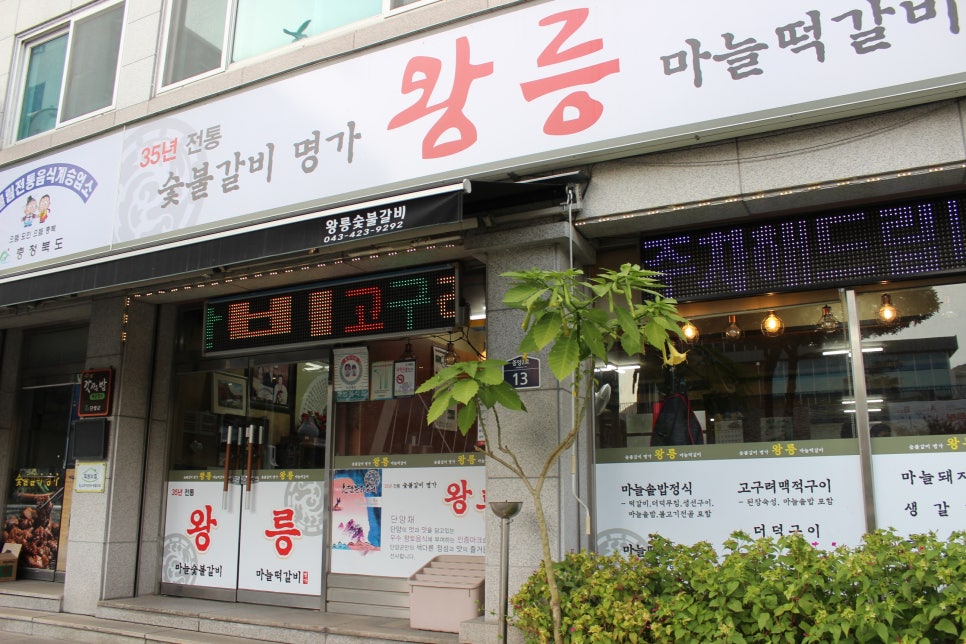 찐 숯불갈비 이미지