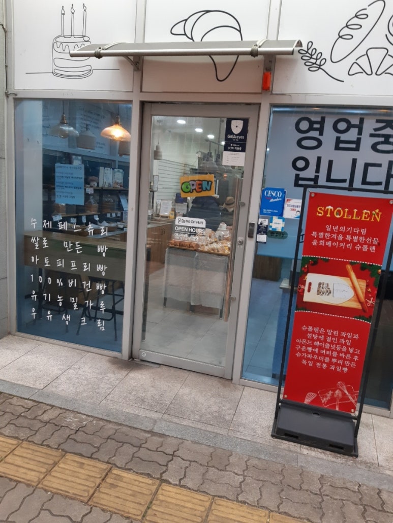 윤희베이커리 이미지