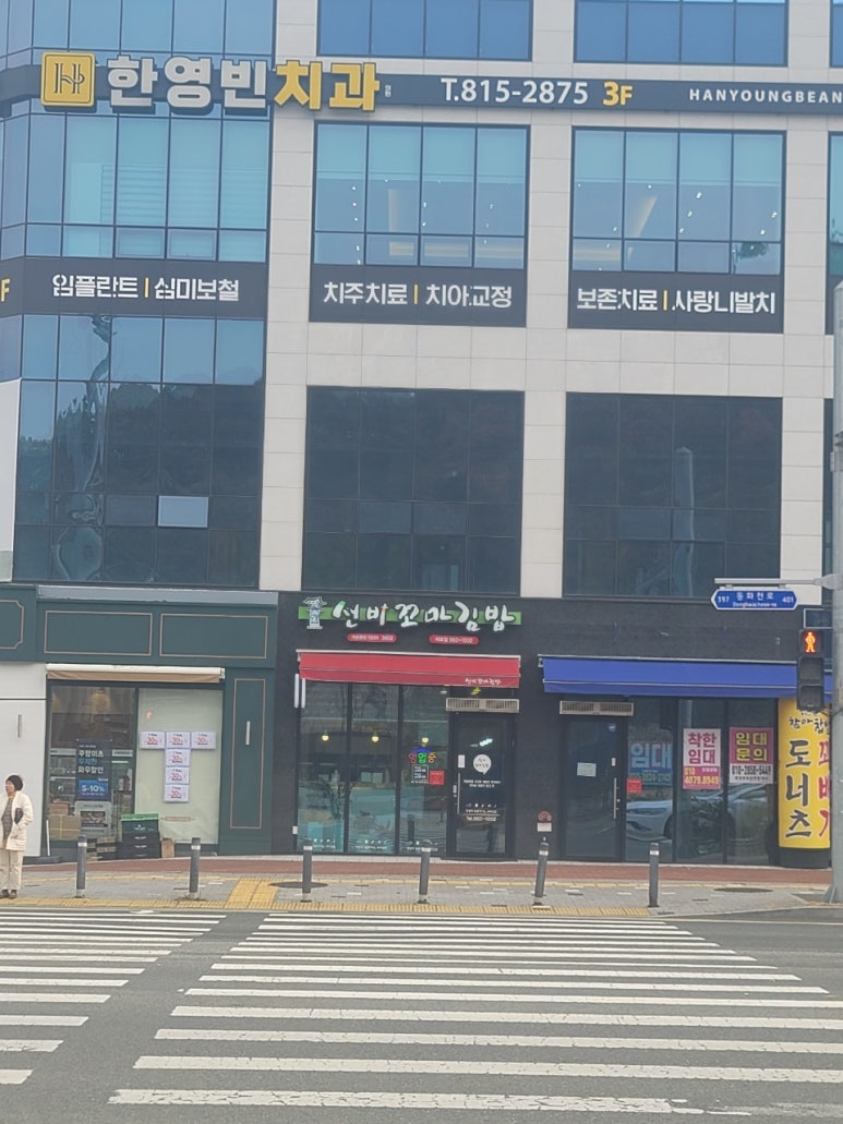선비꼬마김밥지묘점 이미지