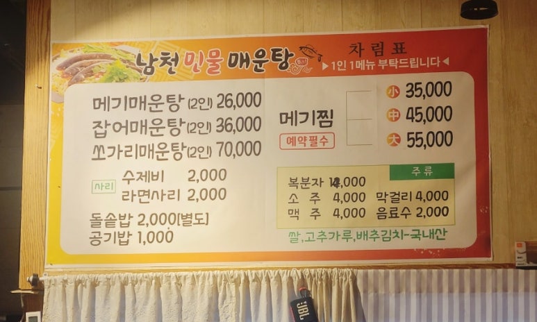 남천민물매운탕 이미지