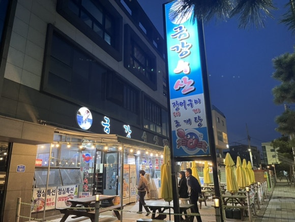 금강회수산 이미지