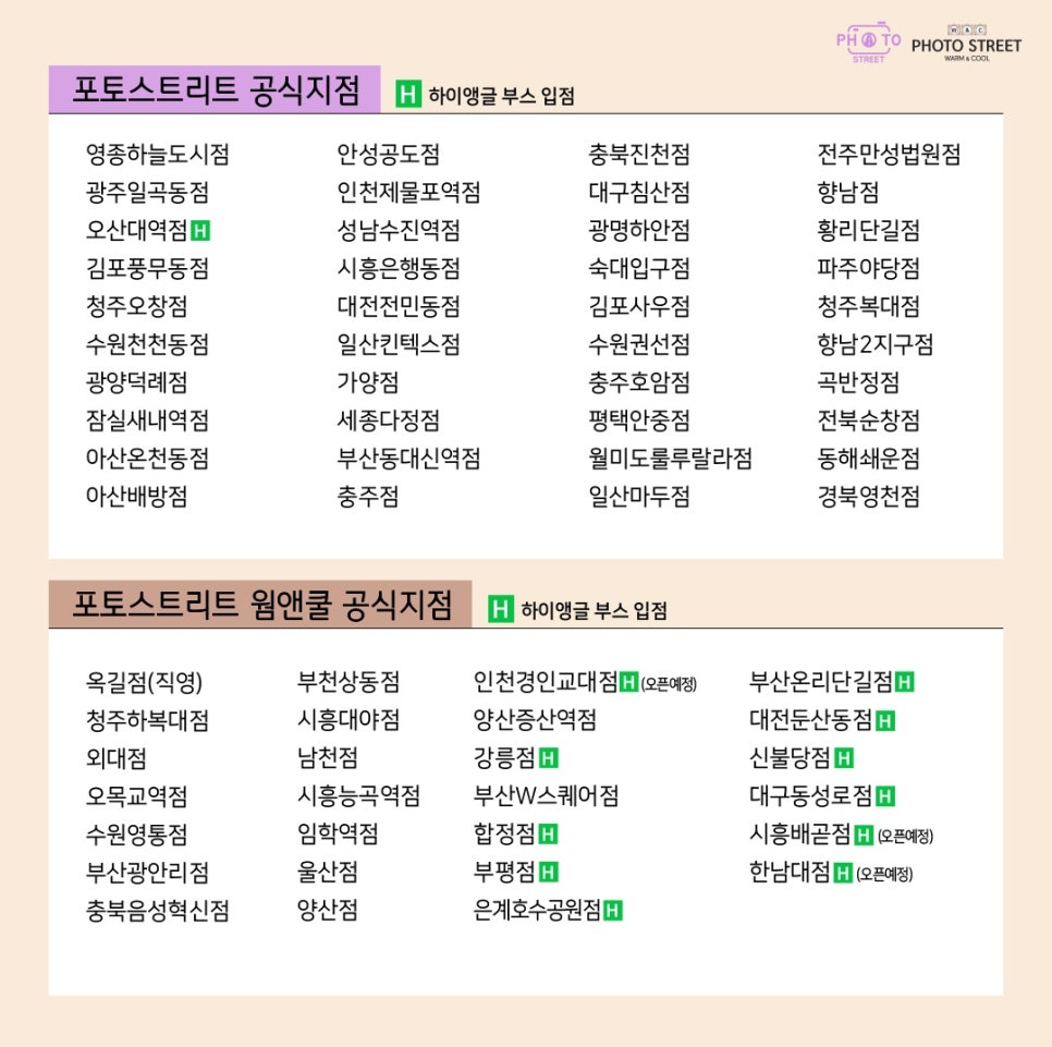 포토스트리트웜앤쿨 이미지