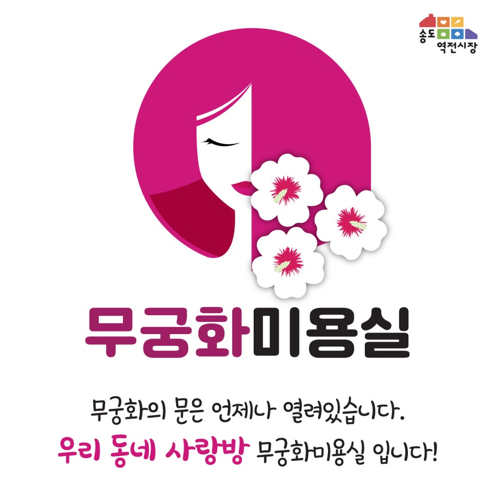 역전미용실 이미지