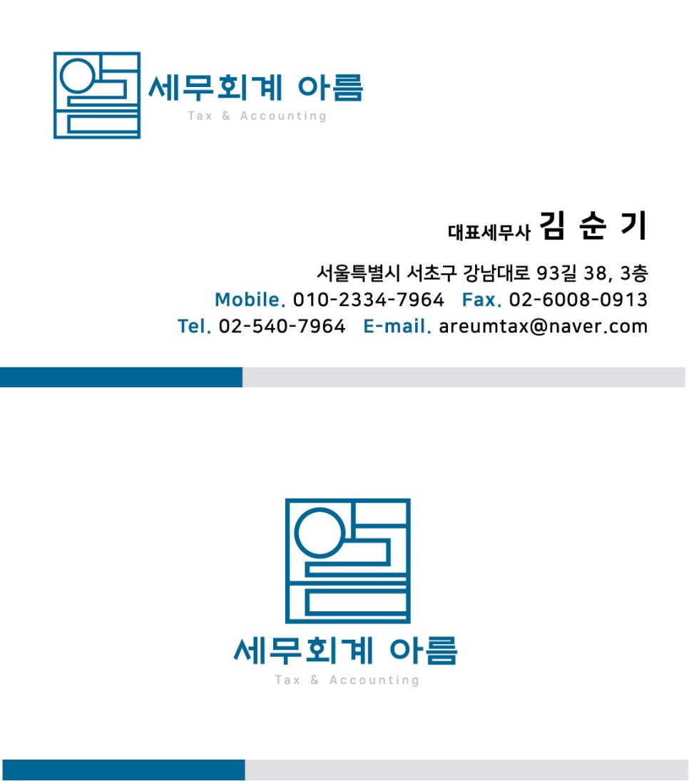 아름세무회계 이미지