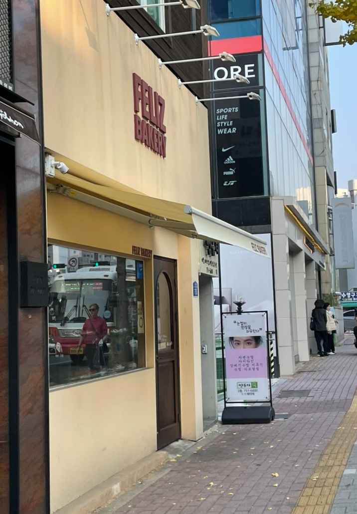 펠리즈 베이커리(FELIZ BAKERY) 이미지