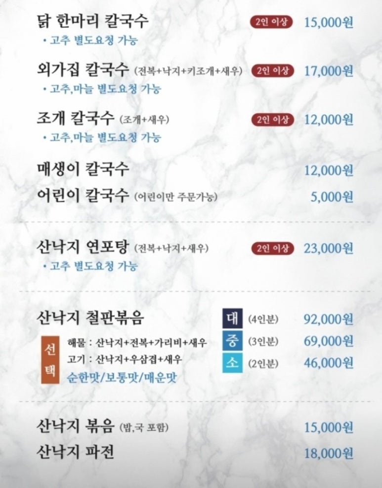 외가집해물칼국수낙지요리 이미지