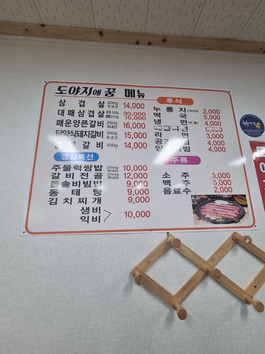 도야지에꿈식육식당 이미지