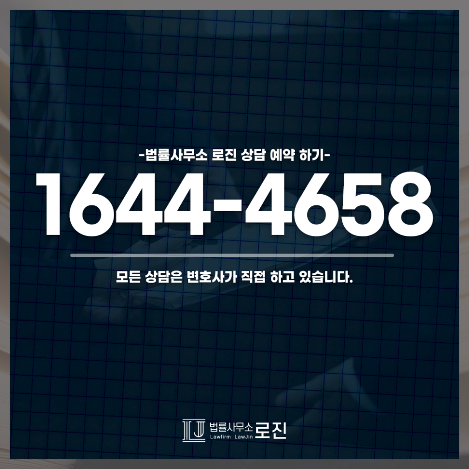 법률사무소로진 이미지