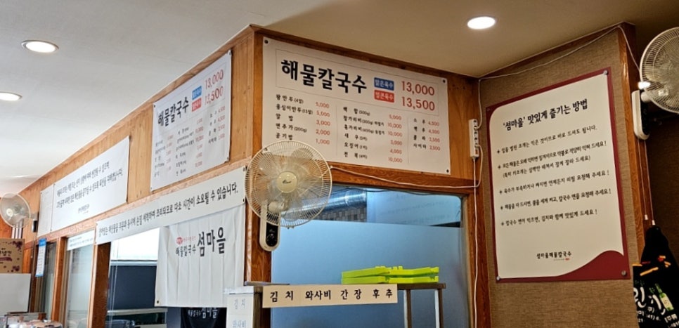 섬마을해물칼국수 이미지