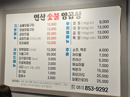 연산숯불양곱창 이미지