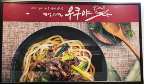 우쿠야신연동점 이미지