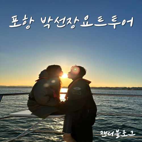 박선장요트투어 이미지