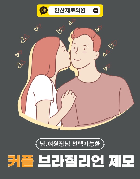 안산제로의원 이미지