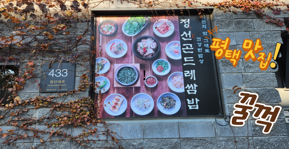 정선 곤드레 쌈밥 이미지